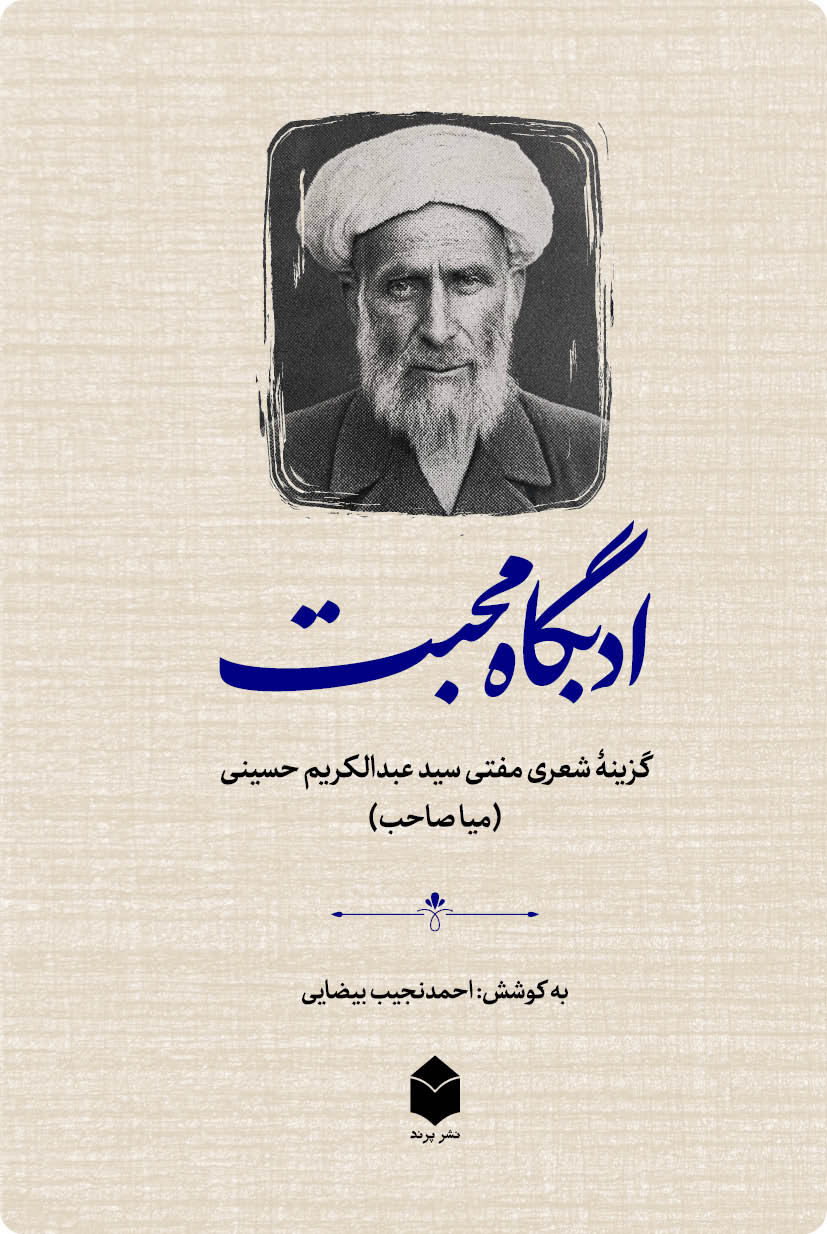 ادبگاه محبت