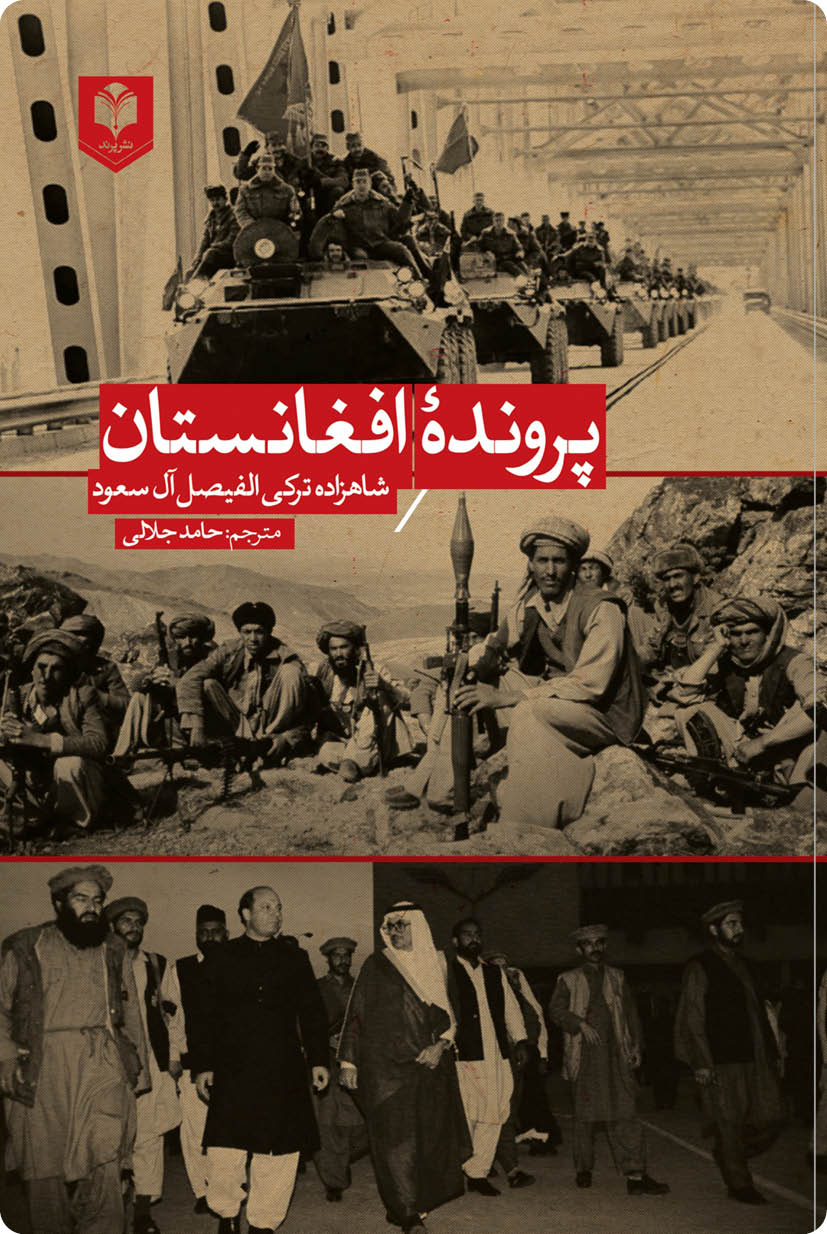 پرونده افغانستان